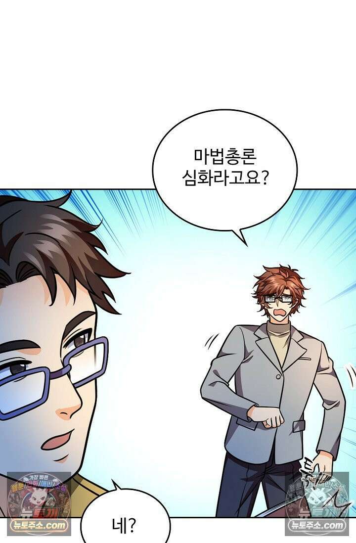 전직법사 983화 24