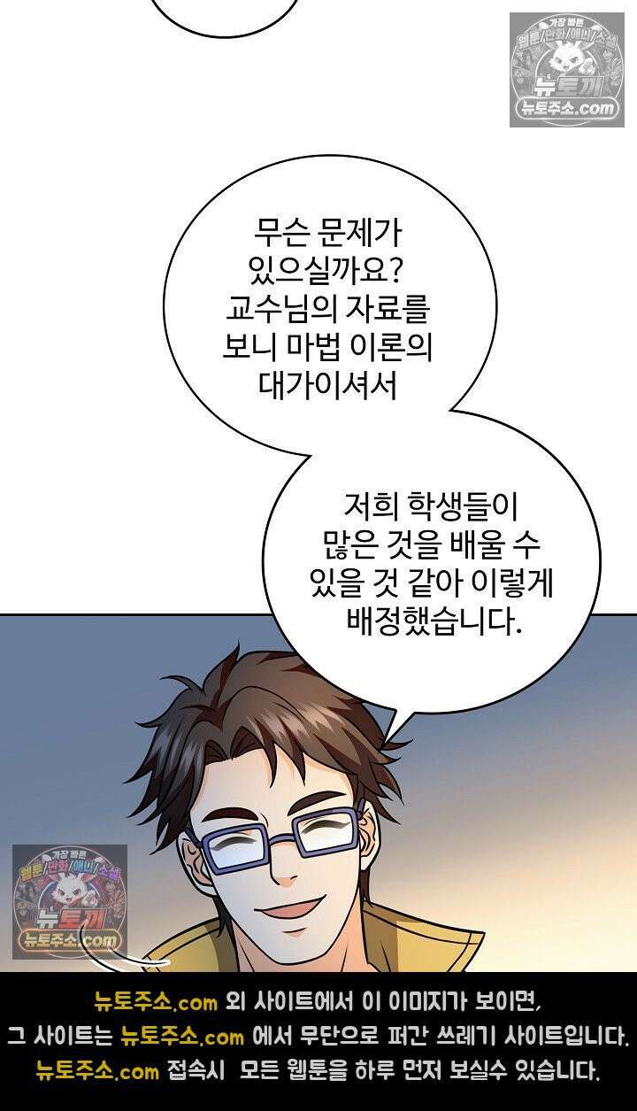 전직법사 983화 25