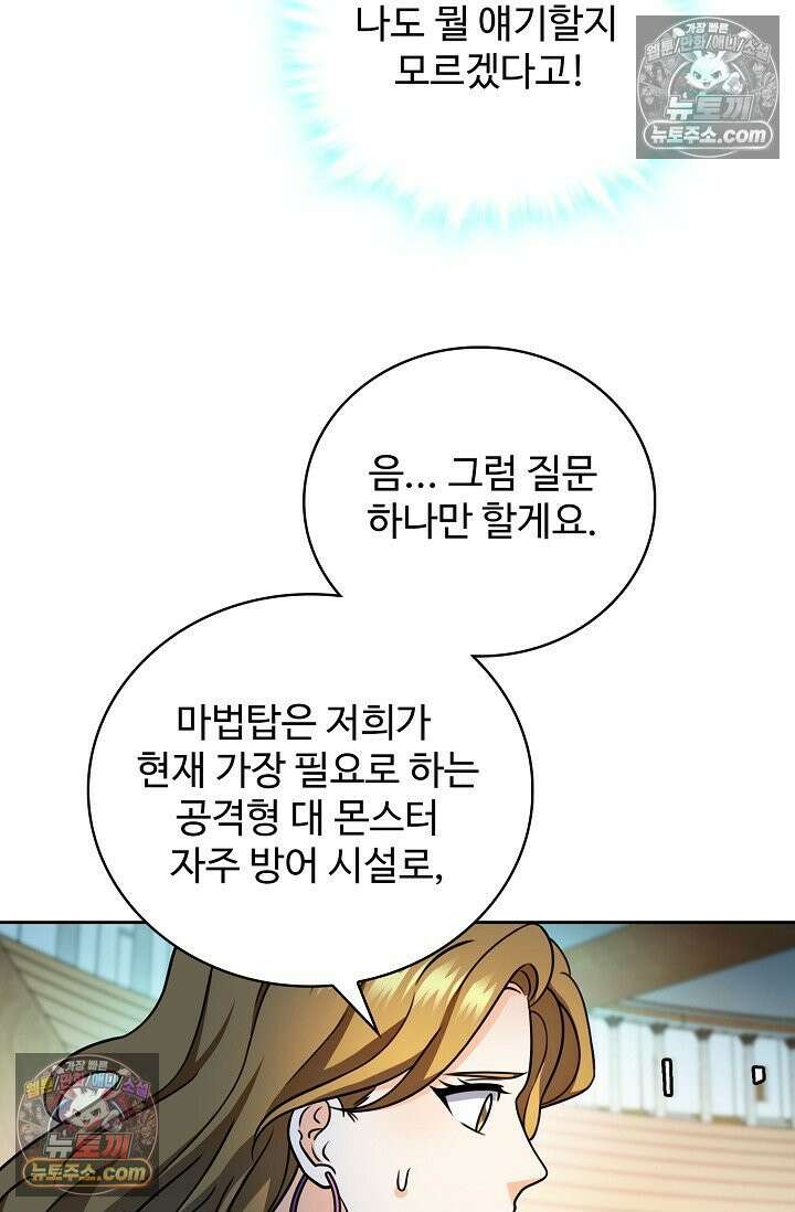 전직법사 983화 41