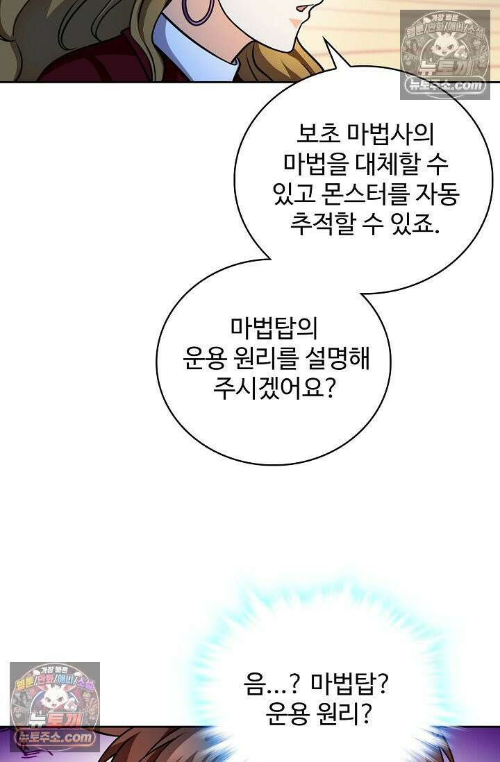 전직법사 983화 42
