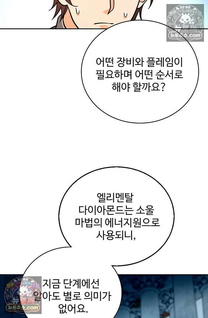 전직법사 983화 47