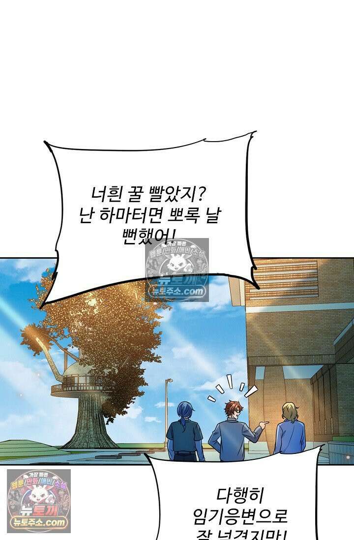 전직법사 983화 67