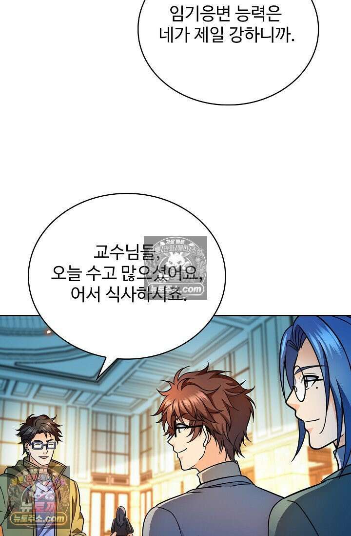 전직법사 983화 69