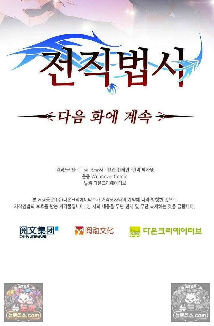 전직법사 983화 85