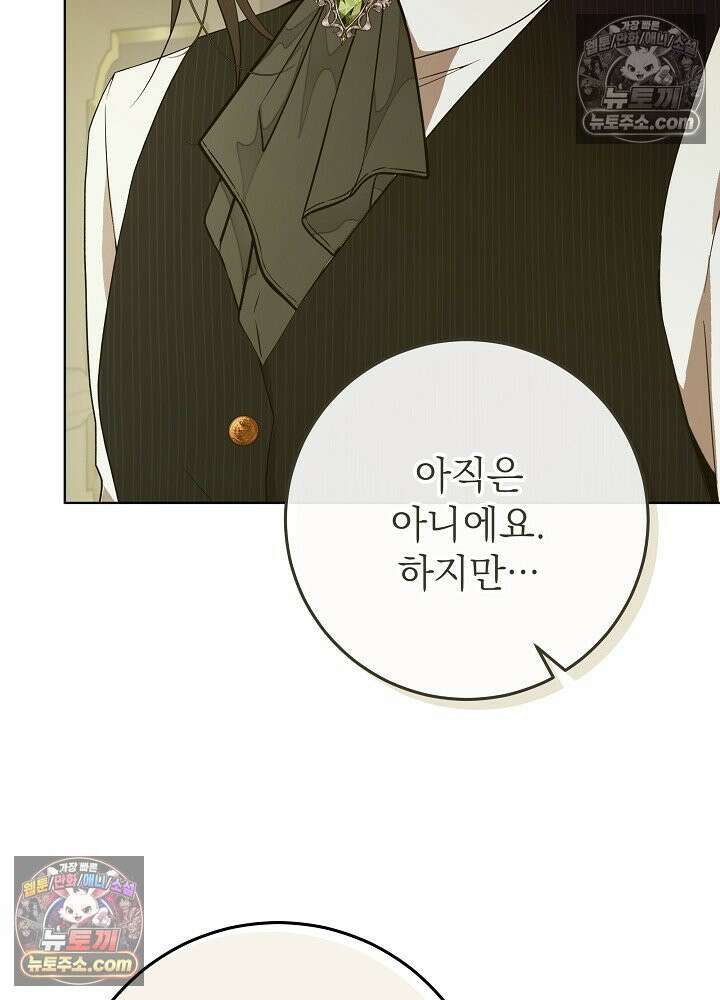 악녀 부활 24시 45화 7