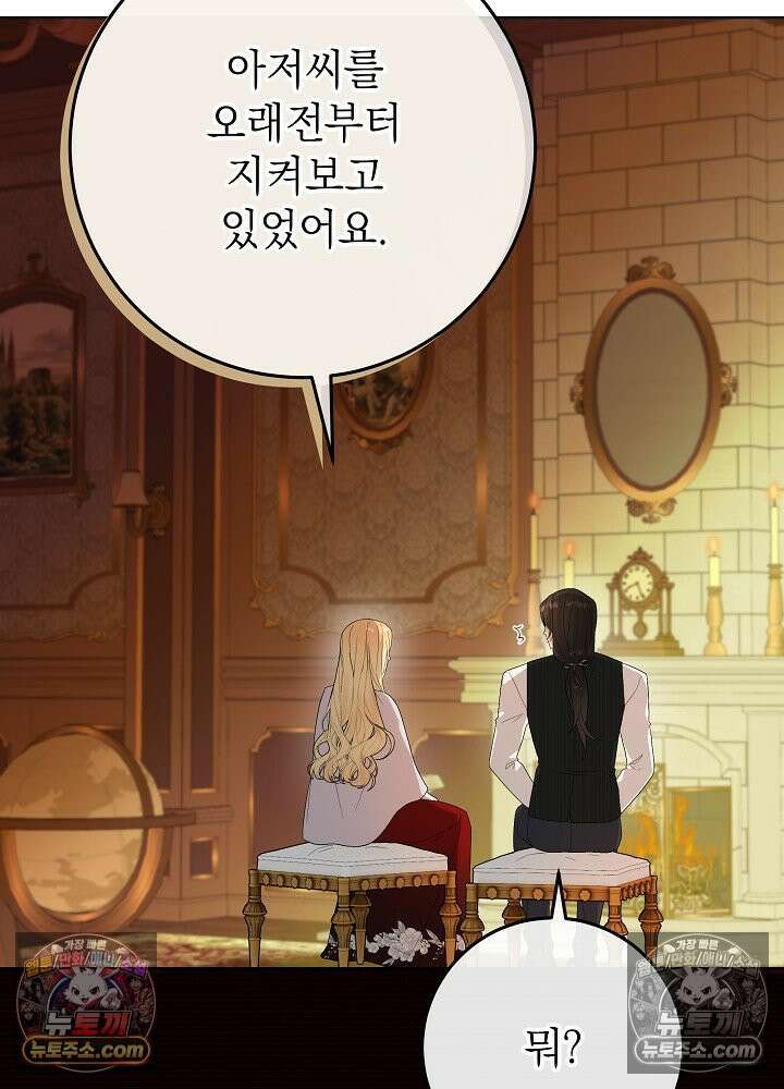 악녀 부활 24시 45화 8