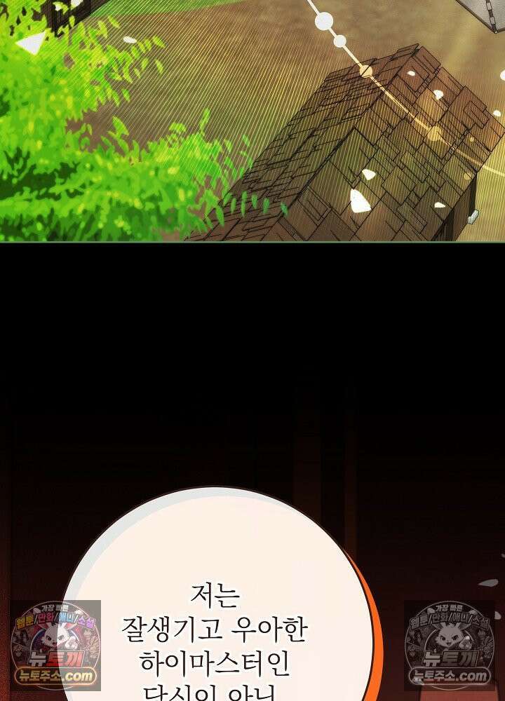 악녀 부활 24시 45화 26