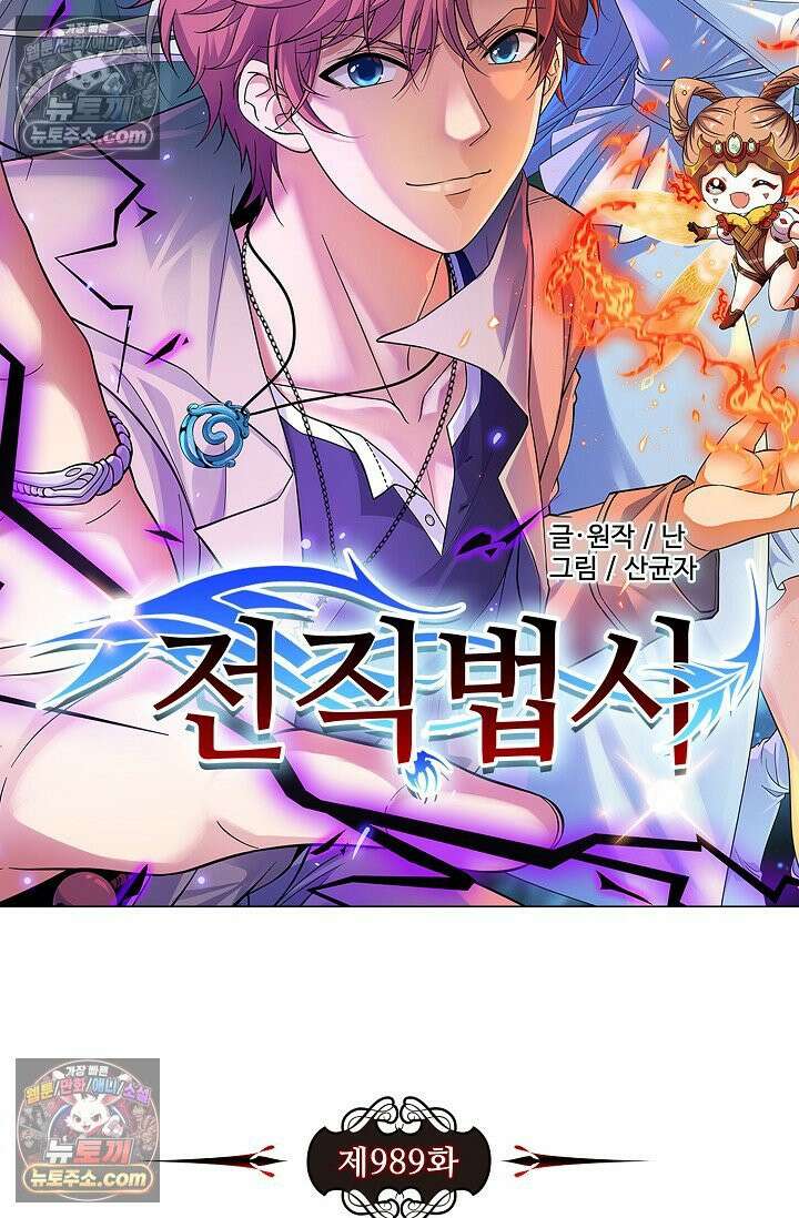 전직법사 989화 7