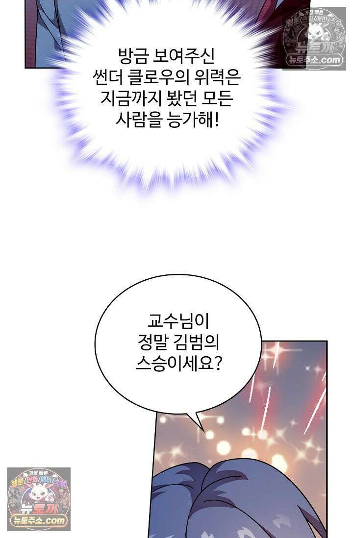 전직법사 989화 44