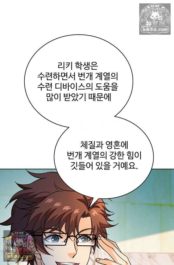 전직법사 989화 72