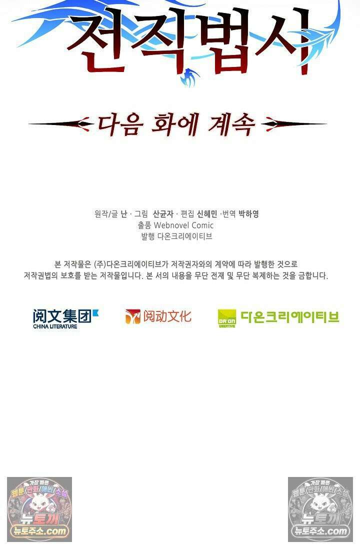 전직법사 989화 85