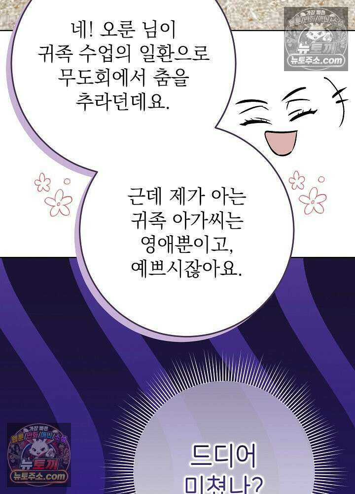 악녀 부활 24시 54화 3