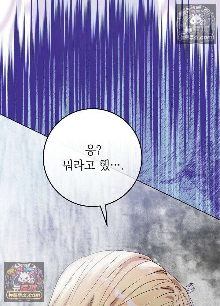 악녀 부활 24시 54화 21