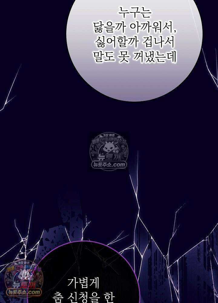 악녀 부활 24시 54화 29