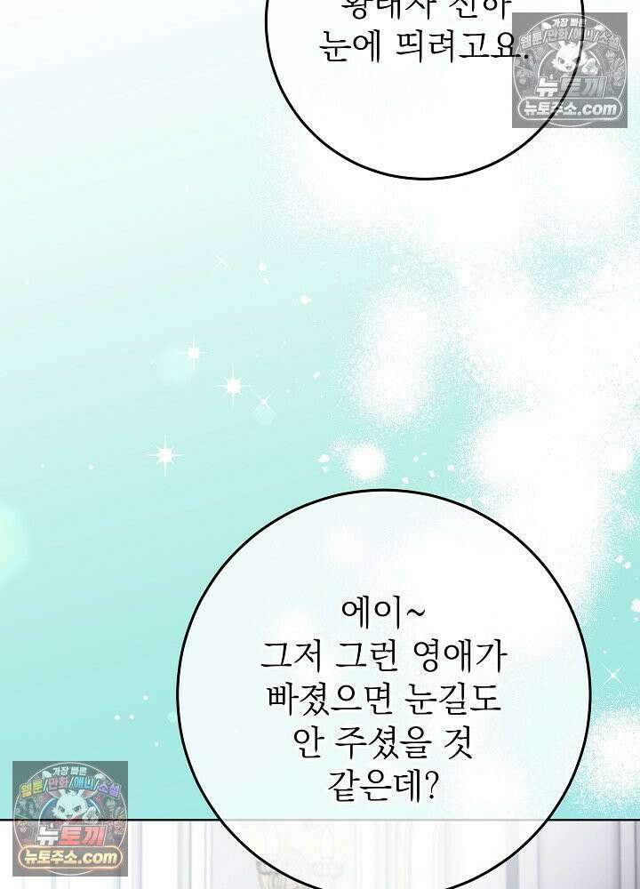 악녀 부활 24시 57화 4