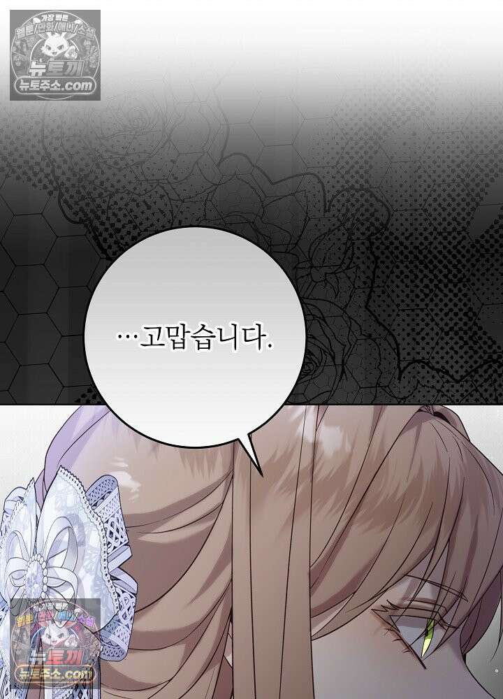 악녀 부활 24시 57화 15
