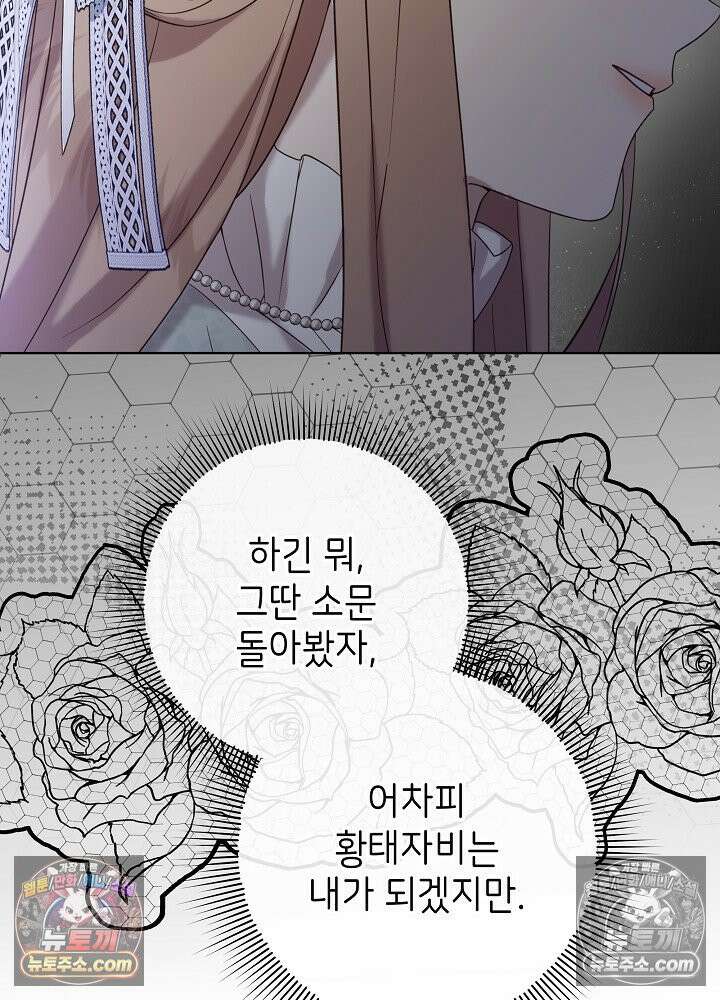 악녀 부활 24시 57화 16