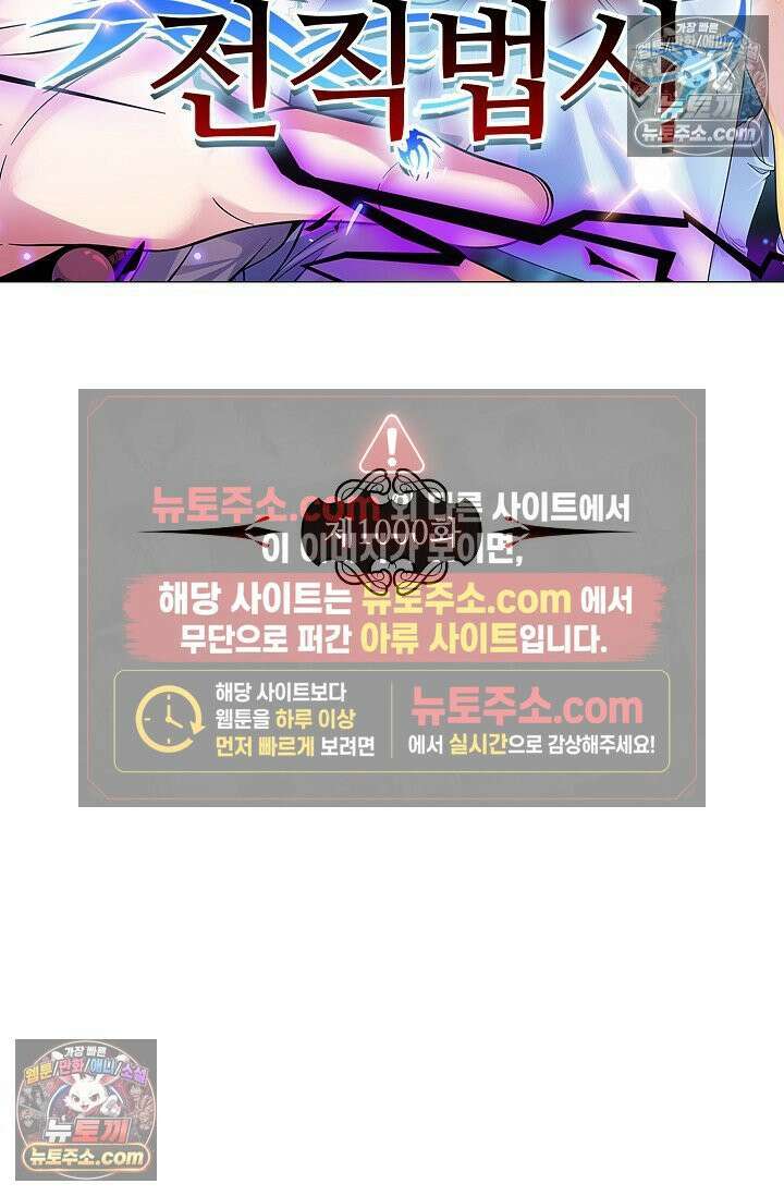 전직법사 1000화 8