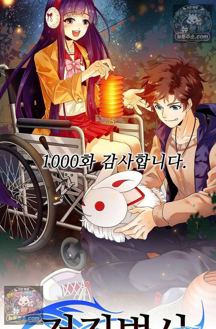 전직법사 1000화 81