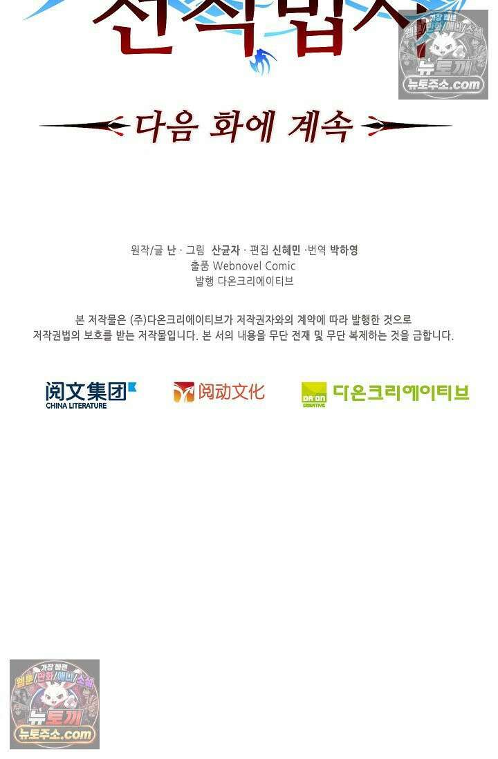 전직법사 1000화 82