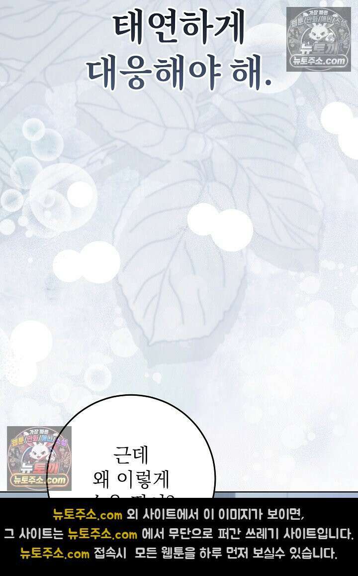 악녀 부활 24시 63화 7