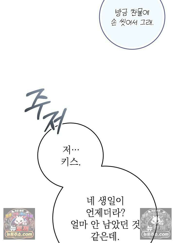 악녀 부활 24시 63화 12