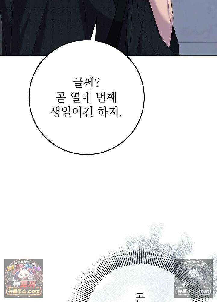 악녀 부활 24시 63화 14