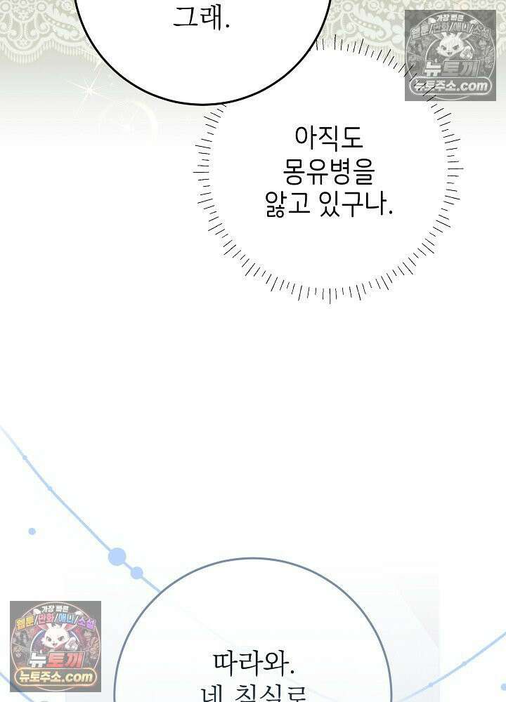 악녀 부활 24시 63화 21
