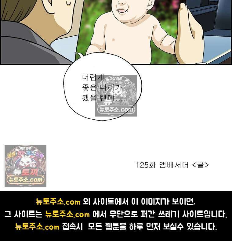 달마부장 시즌2 125화 앰배서더 21