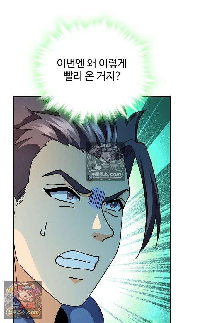 전직법사 1008화 5