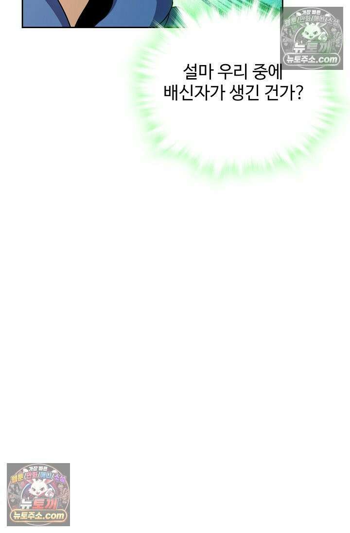전직법사 1008화 6