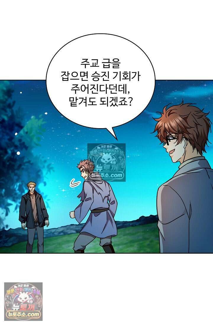 전직법사 1008화 25