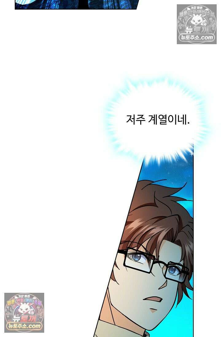 전직법사 1008화 36