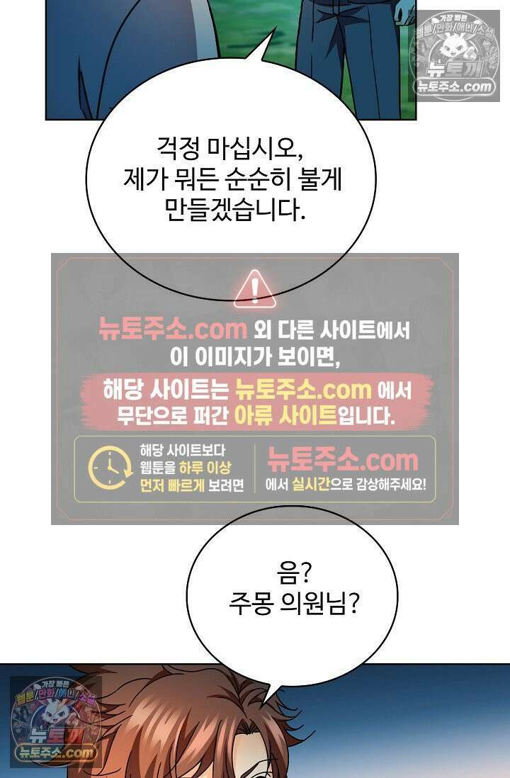 전직법사 1008화 50