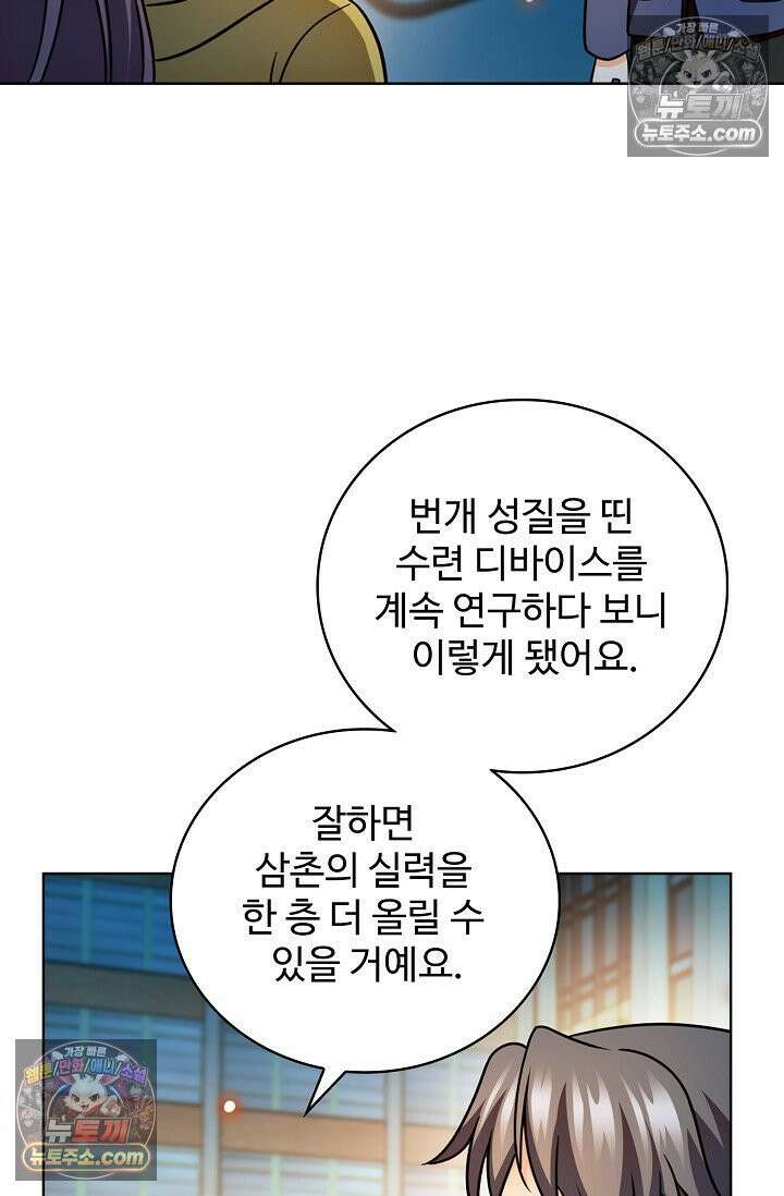 전직법사 1008화 63