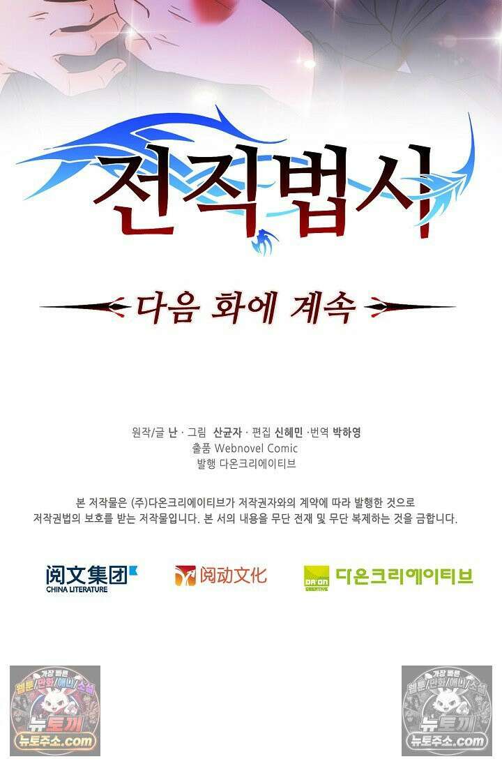 전직법사 1008화 77