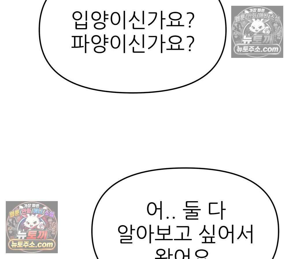 무지개다리 파수꾼 158화 3