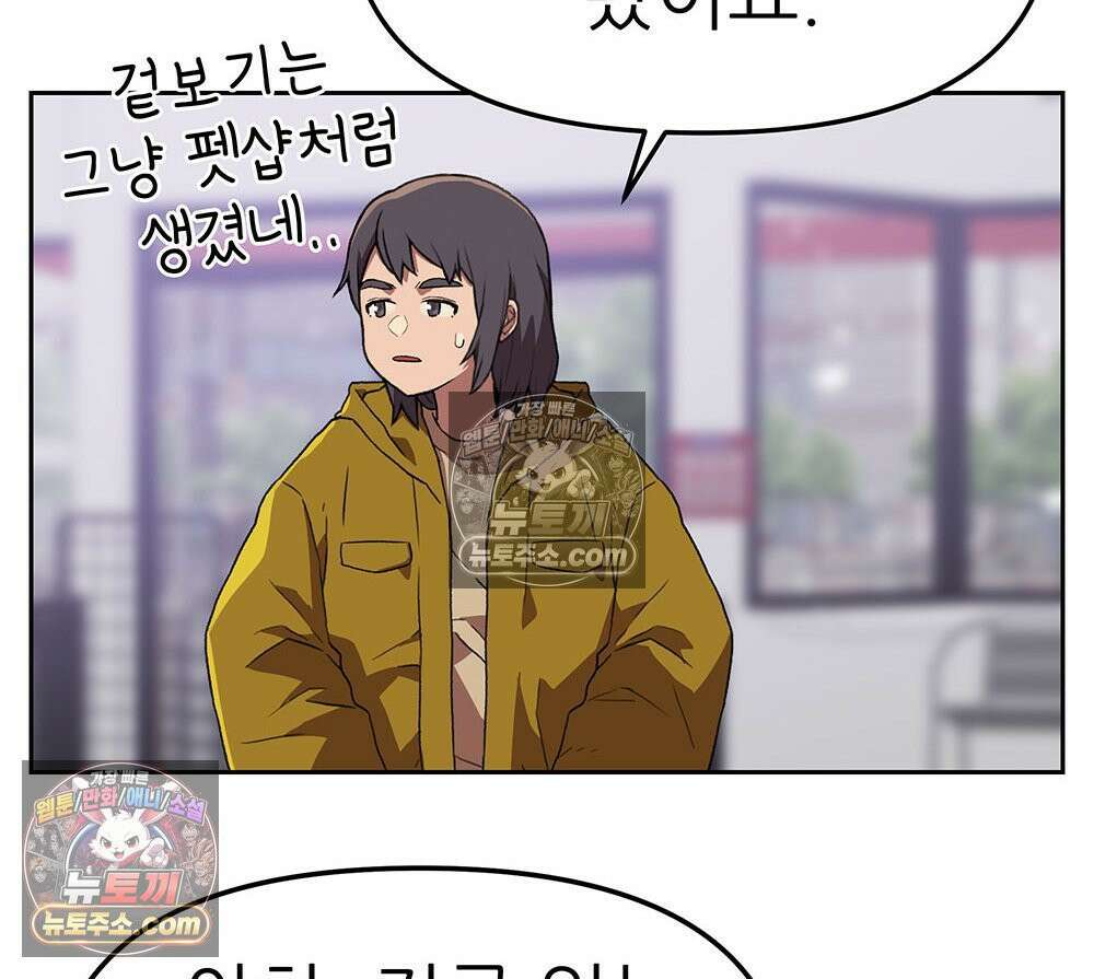 무지개다리 파수꾼 158화 4