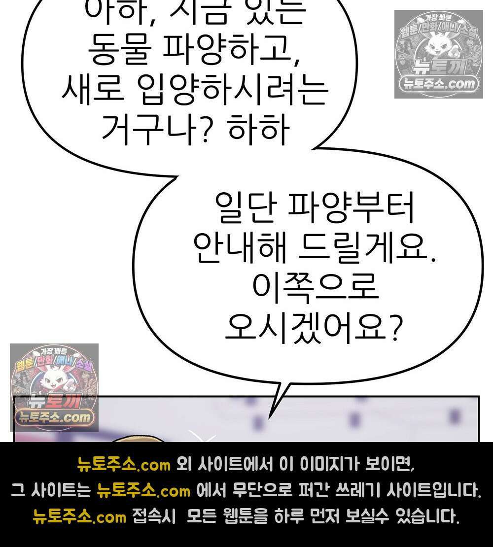 무지개다리 파수꾼 158화 5