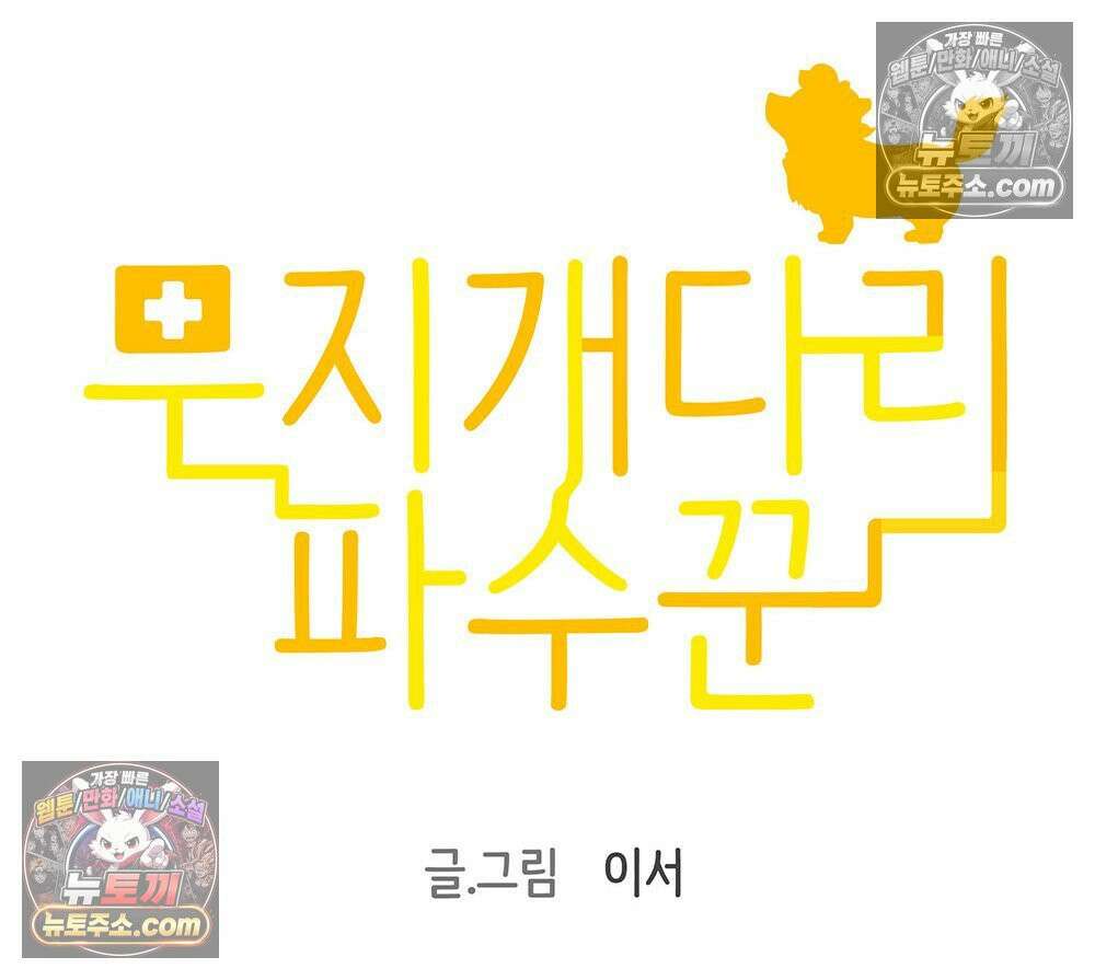 무지개다리 파수꾼 158화 8
