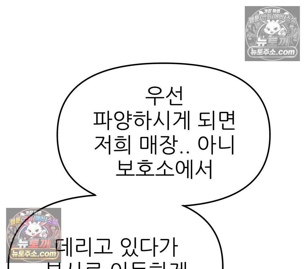 무지개다리 파수꾼 158화 15