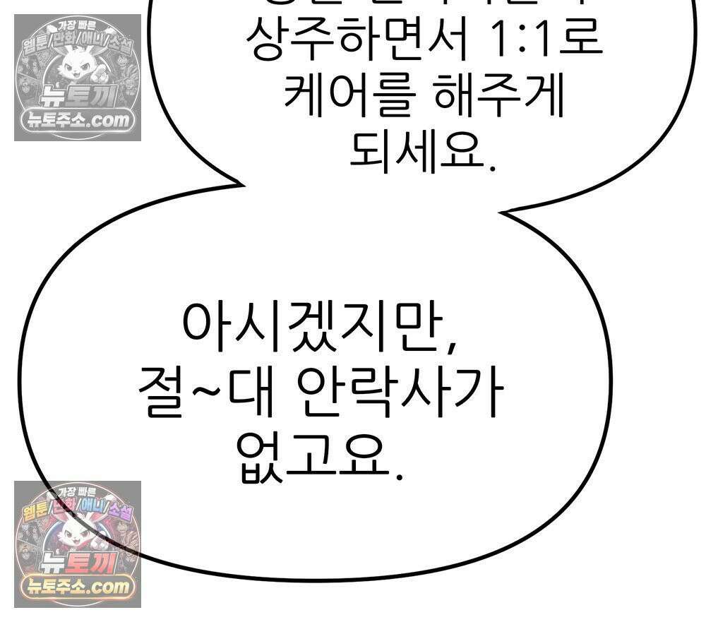 무지개다리 파수꾼 158화 18