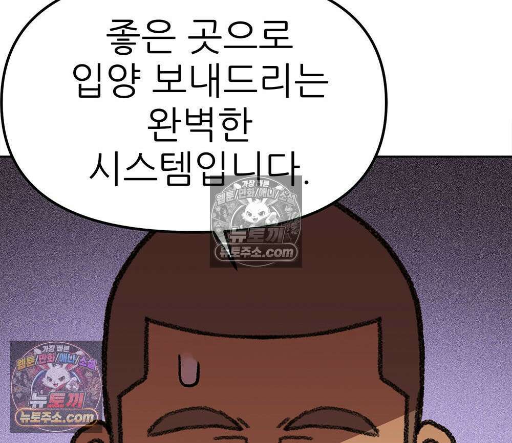 무지개다리 파수꾼 158화 20