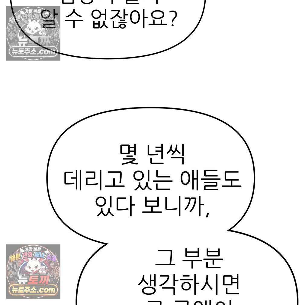 무지개다리 파수꾼 158화 29