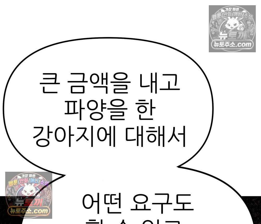 무지개다리 파수꾼 158화 41