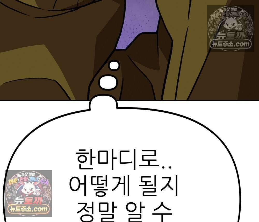 무지개다리 파수꾼 158화 45