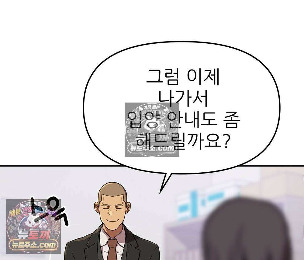 무지개다리 파수꾼 158화 47