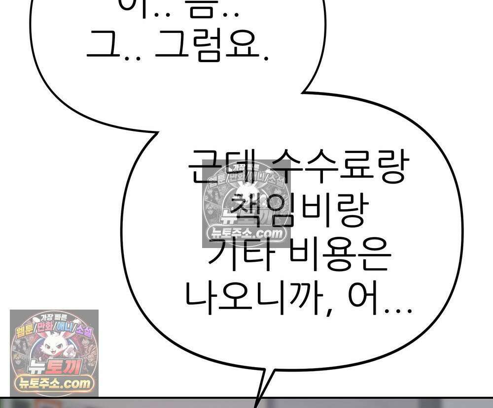 무지개다리 파수꾼 158화 52