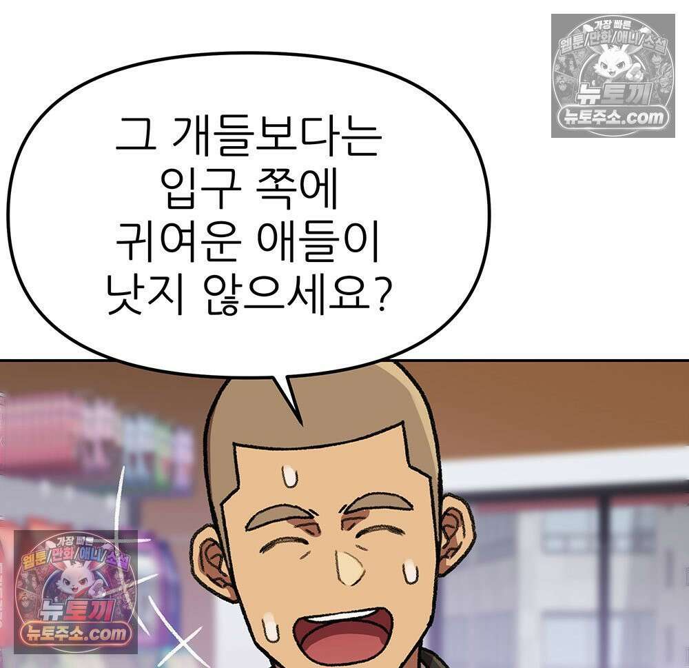 무지개다리 파수꾼 158화 57
