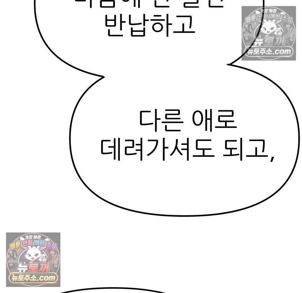무지개다리 파수꾼 158화 61